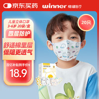 移动端、京东百亿补贴：稳健医疗 儿童口罩20袋/盒 萌幼童系列混装款