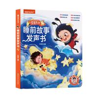 金龟子睡前故事发声书青葫芦儿童启蒙认知绘本3到6岁点读有声书婴儿幼儿哄睡宝宝点读书幼儿园识字中英文