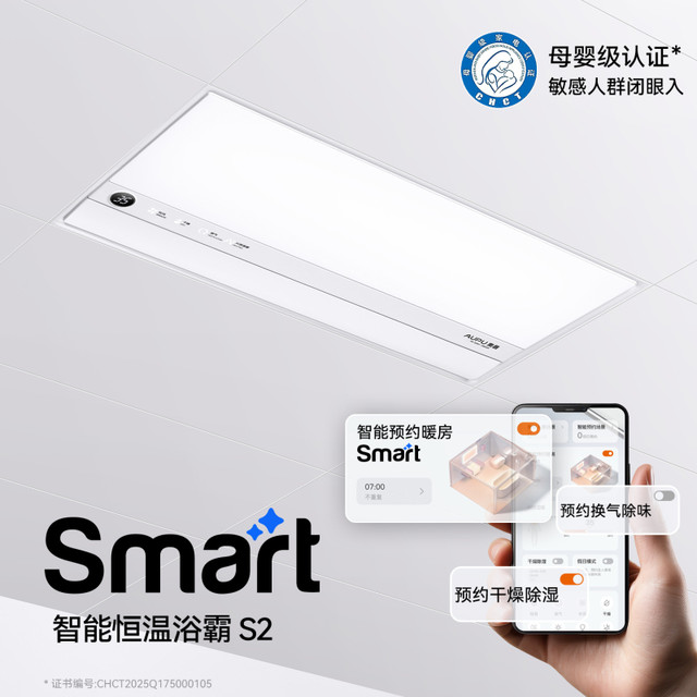今日必买：奥普 智能浴霸Smart系列暖风照明排气一体AI恒温除臭变频多合一 AI智能人感 预约暖房