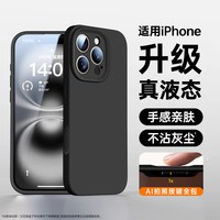 【超薄手感】第一卫适用苹果16promax手机壳iPhone17液态硅胶15镜头全包14散热透明纯色防摔软保护套 【经典黑】升级液态❤一体硅胶按键❤手感亲肤