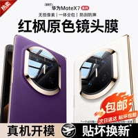 移动端、京东百亿补贴：观悦 适用华为MateX7镜头膜matex7典藏版超清后置相机盖贴摄像头圈钢化玻璃保护膜坏包赔