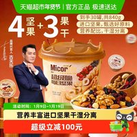 美荻斯 每日坚果仁零食礼盒装送礼840g