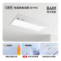 奥普(AUPU)浴霸S01MD AI恒温除臭浴霸变频风暖风灯照明排气一体智控浴室集成吊顶