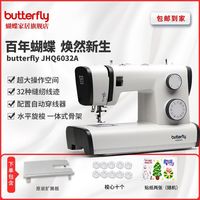 蝴蝶牌 6032/6032pro 电动台式缝纫机 32种花样锁眼锁边吃厚