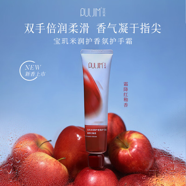 宝玑米 护手霜礼盒滋润保湿补水防干裂套装礼物 霜降红釉香55g