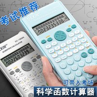 智购 科学计算器考试专用多功能财管函数汁计算机大学生初中高中生记算机小型电子便携式考场计箅器财务女双行显示