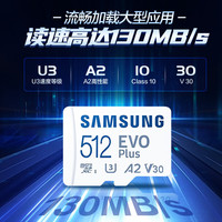 三星（SAMSUNG）适配手机平板电脑视频监控GoPro行车记录仪无人机多媒体音箱点读机Switch等 TF(MicroSD) 存储卡 高速512G(读160/写120)