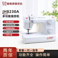 蝴蝶牌 JH8230A 家用电动多功能缝纫机 台式可锁边裁缝机