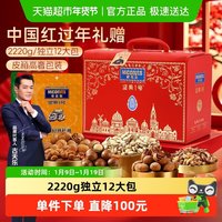 美荻斯 坚果佳品高端礼盒2020g