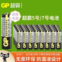 GP超霸5号7号绿超高性能干电池五号七号体重秤电池鼠标键盘空调电视机顶盒遥控器电池闹钟儿童电子玩具泡泡机