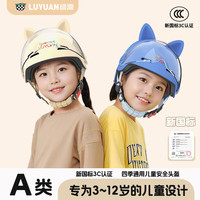 移动端、京东百亿补贴：绿源 新款电动车3C儿童头盔可爱卡通萌趣3-12岁宝宝男孩女孩安全头盔