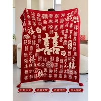 兰尔纳多百喜毯送新娘朋友闺蜜结婚礼物囍图创意高级感成品订婚新婚百喜图