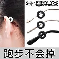防脱落神器眼睛腿防滑落硅胶套运动固定耳勾后托 2对