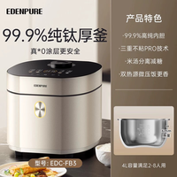 EdenPURE/宜盾普 0涂层纯钛内胆 低糖电饭煲 4L