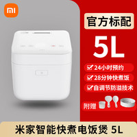 Xiaomi/小米 智能快煮饭 智能电饭煲