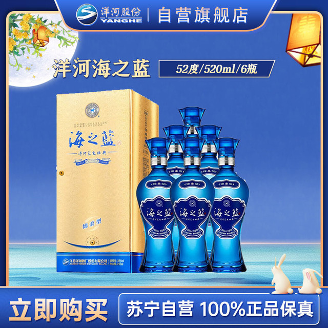 洋河 蓝色经典 海之蓝52度520ml*6瓶 整箱装