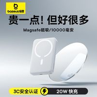 倍思 快充磁吸无线充电宝22W移动电源超薄适用16苹果17