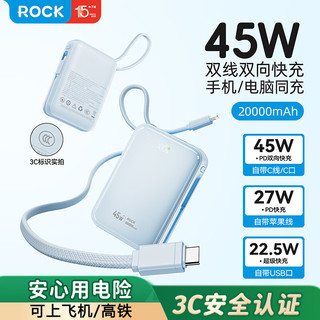  ROCK/洛克 45W大功率 充电宝 双线  20000mAh 蓝