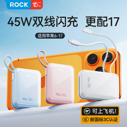 ROCK 45W大功率 充电宝 双线  20000mAh 蓝