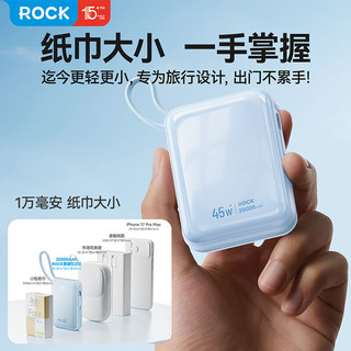  ROCK/洛克 45W大功率 充电宝 双线  20000mAh 蓝