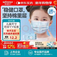 稳健医疗 50片 一次性医用外科口罩 儿童款  蓝色