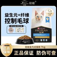 宠优 春节新年普瑞纳冠能室内成猫全价猫粮银渐层成猫粮增肥去毛球7kg