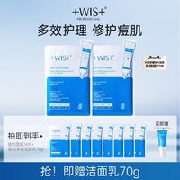 WIS 痘肌面膜 单片5.2一件24片规格