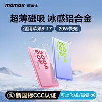 百亿补贴：摩米士 磁吸充电宝