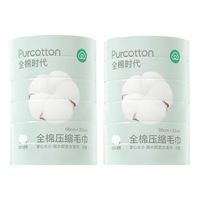 Purcotton 全棉时代 一次性压缩毛巾 66*32cm
