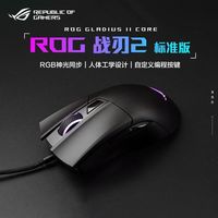 华硕 玩家国度ROG 战刃2竞技版鼠标RGB光学电竞吃鸡压枪机械游戏