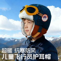 MAILE KID 儿童飞行员帽子秋冬中大童雷锋帽防风加绒保暖护耳男女童3-12岁