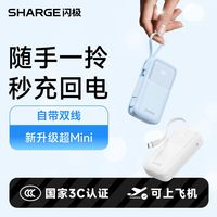 闪极自带线充电宝22.5W快充带数显屏小巧移动电源适用苹果华为ov