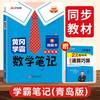 2026春版黄冈学霸笔记小学一二三年级四五六年级上下册语文数学英语人教版课前预习同步课本讲解教材汉知简课堂笔记