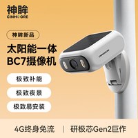 神眸 BC7太阳能一体监控摄像头室外无电无网高清夜视无线磁吸安装