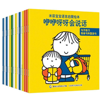 《米菲宝宝语言启蒙绘本》（全15册）