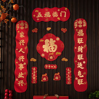 渡鹊桥2026新年磁吸对联春联马年春节门贴过年入户门门联福字装饰品 磁吸对联【五福临门1】【整面全磁吸】 新年对联
