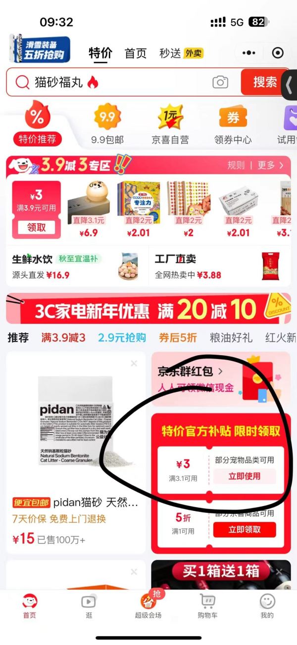 pidan 天然钠基颗粒猫砂 2.4kg