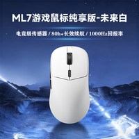 雷神 ML7 纯享版未来白 双模电竞游戏办公鼠标人体工学RGB灯效无孔轻量化
