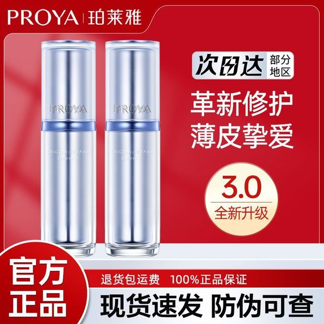 珀莱雅 源力3.0版肌源修护精华液正装补水保湿弹嫩紧致抗皱舒缓