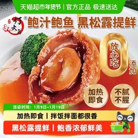 灯火岛黑松露鲍汁鲍鱼冷冻海鲜大盆菜盒装加热即食佛跳墙年货送礼
