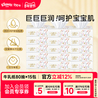 舒洁 牛乳纸80抽系列6层婴儿纸巾云柔巾保湿乳霜纸