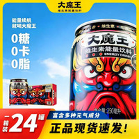 大魔王 能量饮料 250ml*24罐 无糖牛磺酸维生素运动饮品