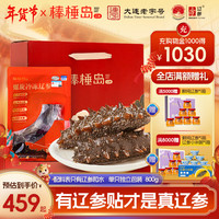 棒棰岛 大连非即食海参礼盒 800g 16-20只 礼盒装
