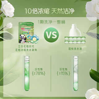  Liby/立白 持久留香 洗衣凝珠