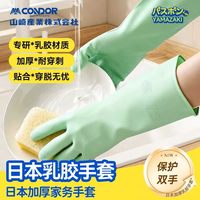 88VIP：天猫超市 CONDOR洗碗家务手套防水乳胶非PVC加长加厚