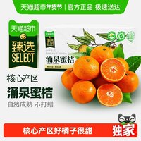 88VIP：天猫超市 临海涌泉蜜桔柑橘新鲜水果黄岩蜜桔子当季水果整箱5斤