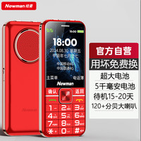 纽曼 M9(T90)超大电池长待机老人手机大声4G全网通老年手机学生机