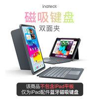 Inateck ipad蓝牙键盘苹果秒控键盘磁吸妙控保护套10.911