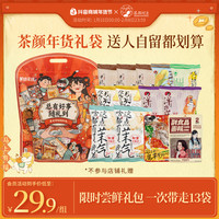 茶颜悦色 热卖零食面包丁玉米粒过年送礼走亲戚大礼袋13包