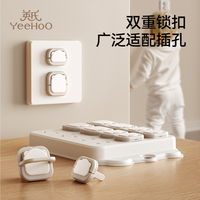 英氏 插座保护盖儿童防触电宝宝插头堵孔防护盖开关插板插孔安全塞